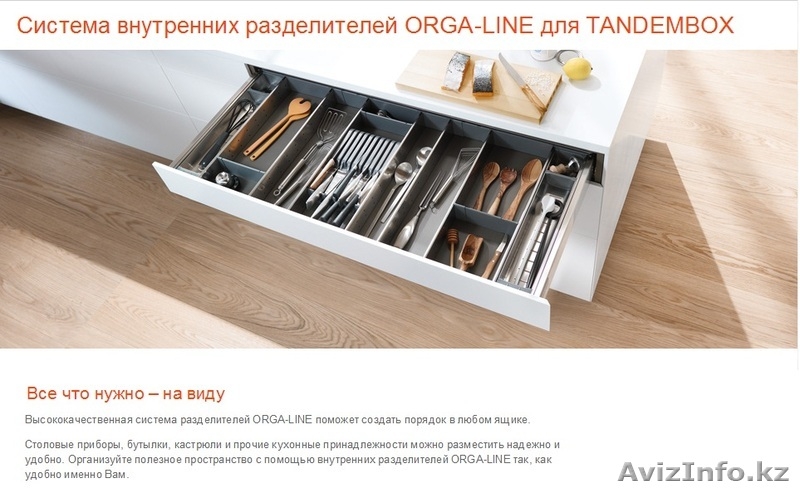 Мебельная фурнитура BLUM. - Изображение #1, Объявление #1226109