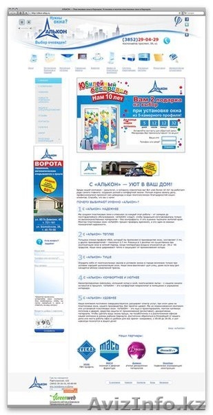 Создание сайтов в Кокшетау и СНГ - Изображение #2, Объявление #1351216