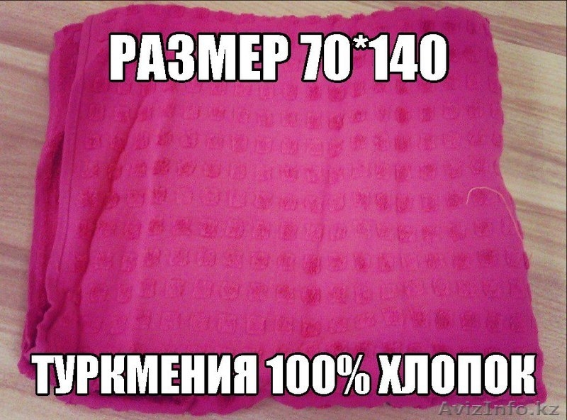 Продам полотенца, текстиль, одежду - Изображение #10, Объявление #1354494