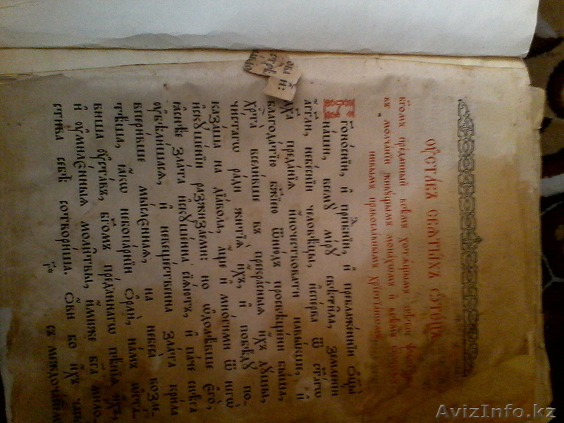 библия 1896 года - Изображение #4, Объявление #1389213