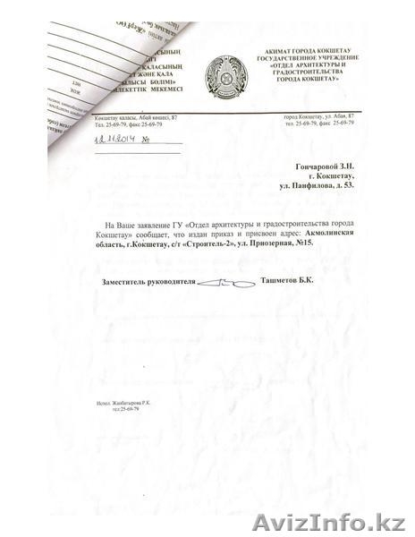 Земельный участо к - Изображение #3, Объявление #1629479