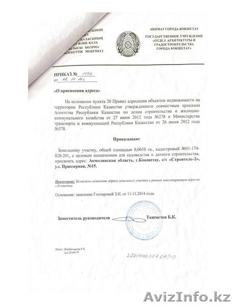 Земельный участо к - Изображение #2, Объявление #1629479